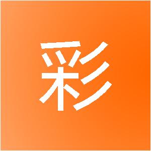 新疆盛彩信息技术有限公司