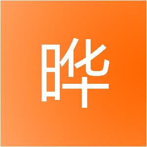 金湖金晔装饰工程有限公司