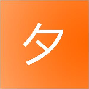 重庆南夕装饰设计工程有限公司