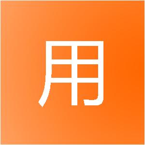 浙江塑用用网络科技有限公司