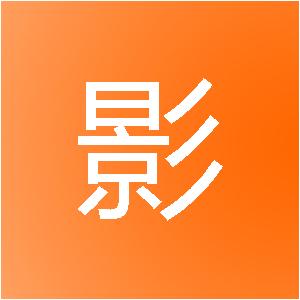 甘肃图影网络科技有限公司