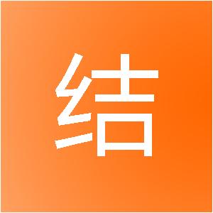 烟台金结装饰工程有限公司