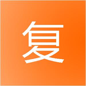 上海常复网络科技有限公司