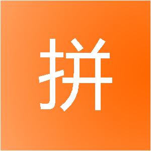 山东多拼惠网络科技有限公司