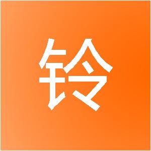 东莞市铃杰网络科技有限公司
