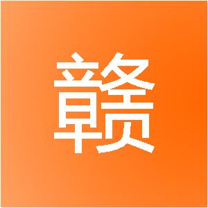 上海兴赣装饰设计有限公司