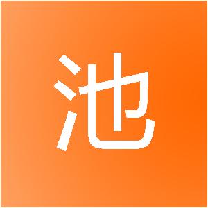 海南寰池装饰工程有限责任公司