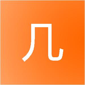 重庆新几何装饰工程有限公司