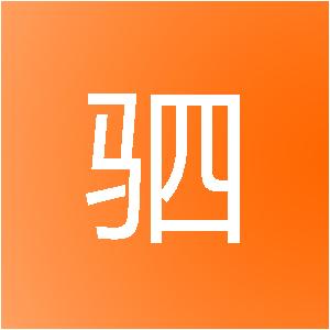 上海鸿驷建筑装饰工程队