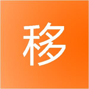 上海智移建筑装饰工程有限公司