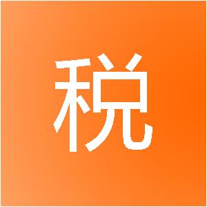 浏阳企税邦信息技术有限公司