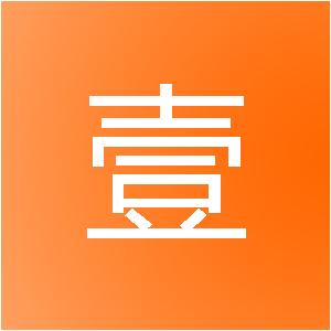 上海耀壹建筑装饰工程有限公司