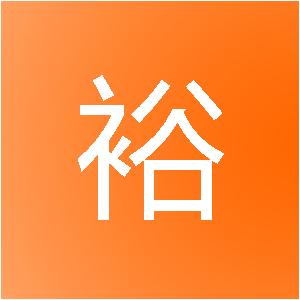 阜阳市裕居装饰工程有限公司