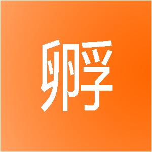 安徽聚孵网络科技有限公司