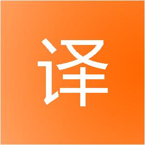 山东钧译建筑装饰工程有限公司