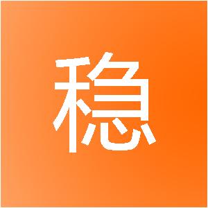 永城市稳实信息技术有限公司