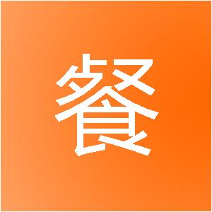 海南椰餐网络科技有限公司