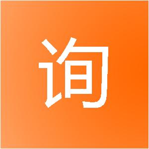 上海数询建筑装饰工程中心