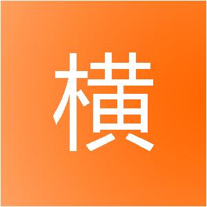 中山市横栏镇浩南装饰工程部