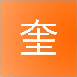 郯城绍奎装饰工程有限公司