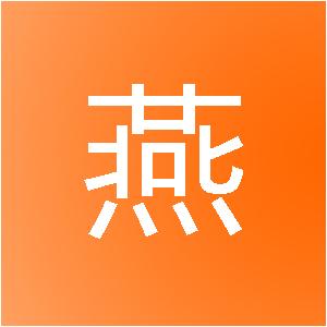 泰兴市燕晋辰网络科技有限公司