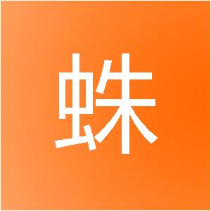 烟台文蛛信息技术有限公司
