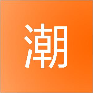 杭州望潮网络科技有限公司