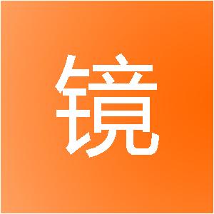 海南魔镜网络科技有限公司