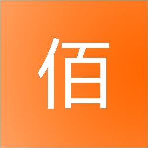 福州壹佰装饰设计有限公司