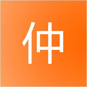 内蒙古仲信网络科技有限公司