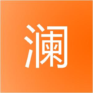 上海山澜信息技术咨询中心