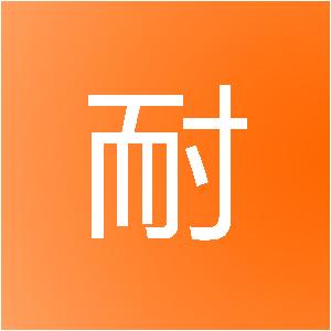 安康衡耐装饰工程有限公司