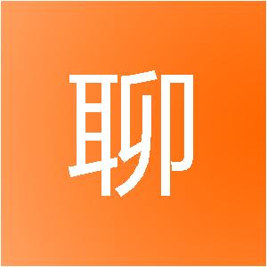 南宁趣聊网络科技有限公司