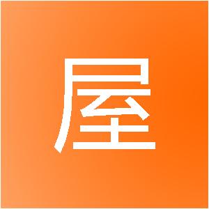 杭州红屋网络科技有限公司
