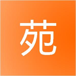 上海信苑建筑装饰设计中心