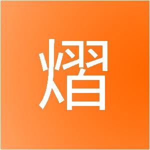 四川炎熠装饰工程有限公司