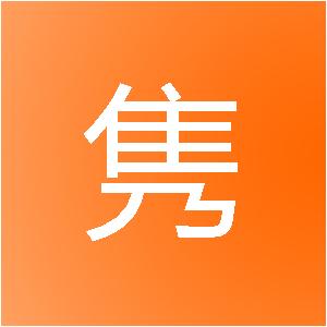 河南希隽网络科技有限公司