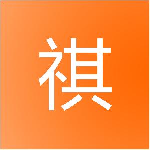 杭州璟祺建筑装饰工程有限公司