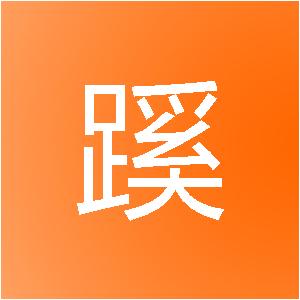 青岛郎蹊网络科技有限公司