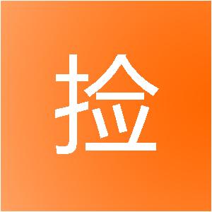 东莞好捡网络科技有限公司