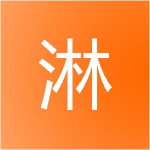 梅州市淋峰装饰工程有限公司