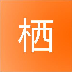 义乌市栖睦网络科技有限公司