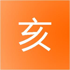 西藏双亥建筑装饰工程有限公司