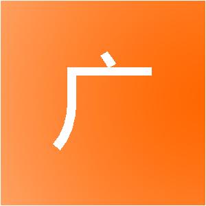 瀚博（广东）装饰工程有限公司