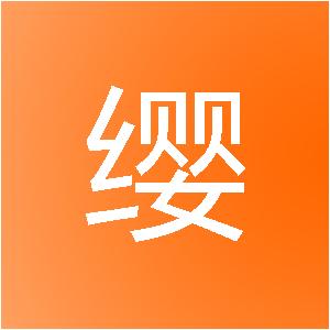 乐山华缨美装饰工程有限公司