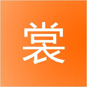 重庆雲裳装饰设计有限公司