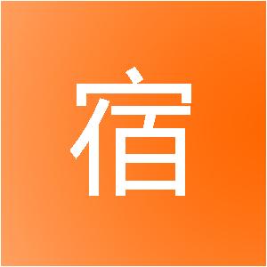 汉中吉宿良宅装饰工程有限公司