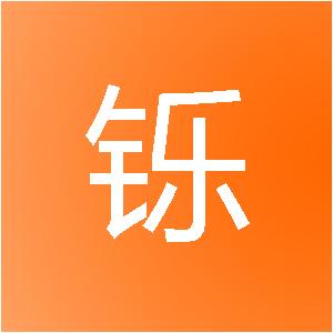 广西源铄装饰工程有限公司