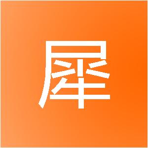 上海圆犀网络科技有限公司