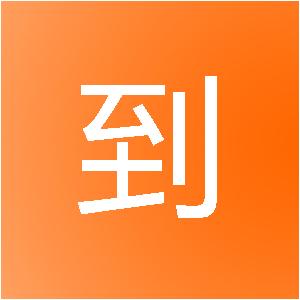 湖北想到网络科技有限公司